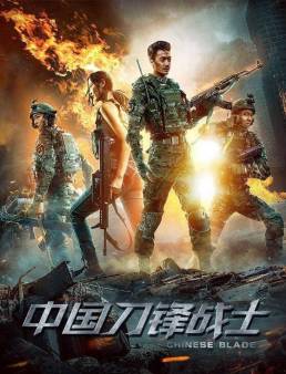 فيلم فيلم Chinese Blade مترجم 2018