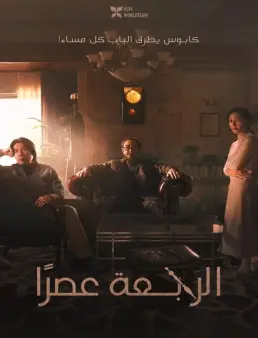 فيلم فيلم 4PM 2024 مترجم 2024