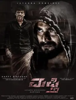 فيلم فيلم Mufti 2017 مترجم 2017