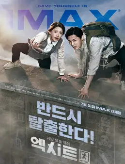فيلم فيلم Exit 2019 مترجم 2019