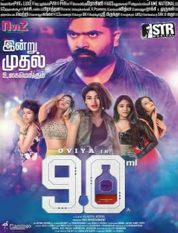 فيلم فيلم 90 ML 2019 مترجم 2019