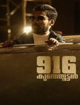 فيلم فيلم 916 Kunjoottan 2025 مترجم 2025