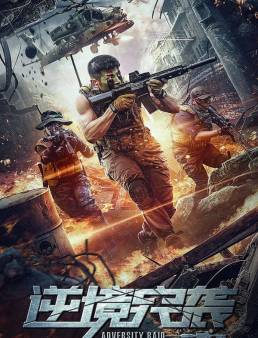 فيلم فيلم Adversity Raid 2020 مترجم 2020