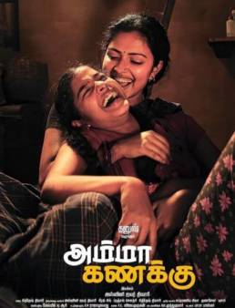 فيلم فيلم Amma Kanakku 2016 مترجم 2016