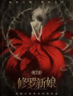 فيلم فيلم Asura Bride 2020 مترجم 2020