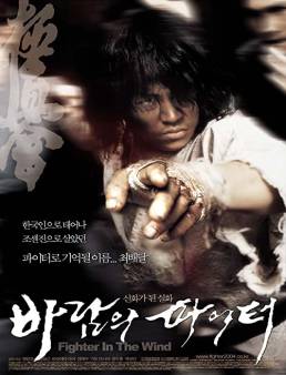 فيلم فيلم Fighter In The Wind 2004 مترجم 2004