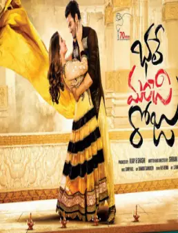 فيلم فيلم Bhale Manchi Roju 2015 مترجم 2015