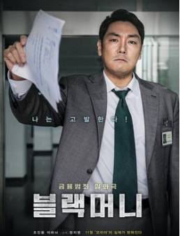 فيلم فيلم Black Money 2019 مترجم 2019