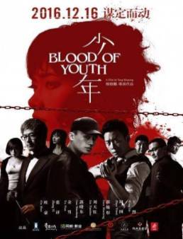 فيلم مشاهدة فيلم Blood of Youth مترجم 2016