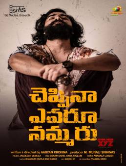 فيلم فيلم Cheppina Evaru Nammaru 2021 مترجم 2021