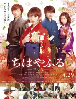 فيلم مشاهدة فيلم Chihayafuru Shimo no Ku مترجم 2016