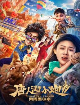 فيلم فيلم Chinatown Cannon 2 2020 مترجم 2020