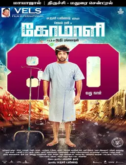 فيلم فيلم Comali 2019 مترجم 2019