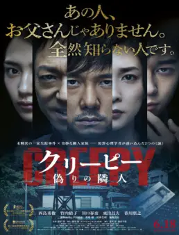 فيلم فيلم Creepy 2016 مترجم 2016