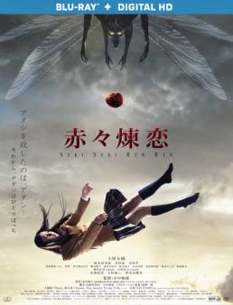 مشاهدة فيلم Deep Red Love 2013 مترجم