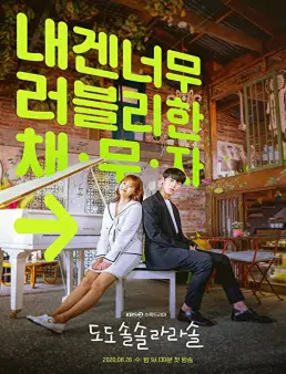 مسلسل مسلسل Do Do Sol Sol La La Sol الحلقة 16 2020