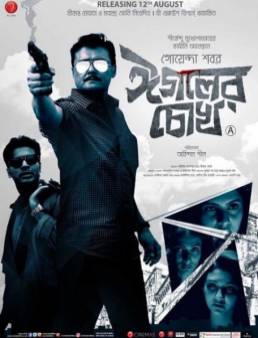 فيلم فيلم Eagoler Chokh مترجم 2016