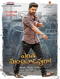 فيلم فيلم Entha Manchivaadavuraa 2020 مترجم 2020