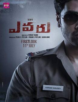 فيلم فيلم Evaru 2019 مترجم 2019
