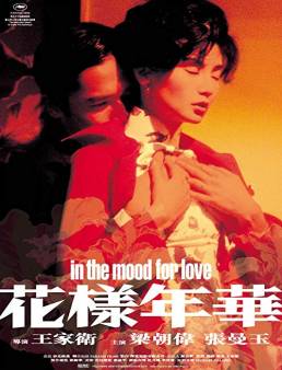 فيلم فيلم In the Mood for Love 2000 مترجم 2000