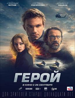 فيلم فيلم Geroy 2019 مترجم 2019