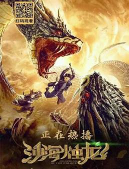 فيلم فيلم Guardian of the Palace 2020 مترجم 2020
