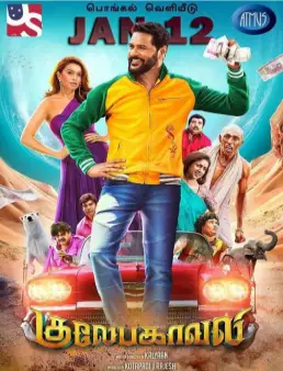 فيلم فيلم Gulaebaghavali مترجم 2018