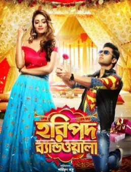 فيلم فيلم Haripada Bandwala مترجم 2016