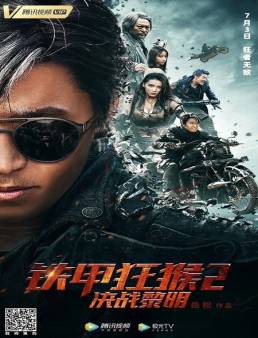 فيلم فيلم Iron Monkey 2 2020 مترجم 2020