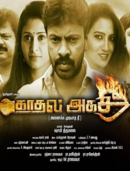 فيلم فيلم Kadhal Agathi 2016 مترجم 2016