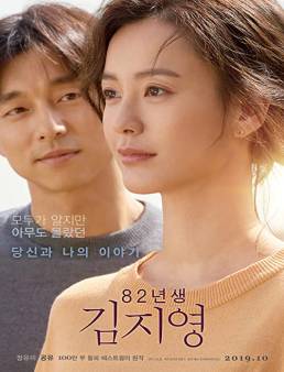 فيلم فيلم Kim Ji-young: Born 1982 2019 مترجم 2019