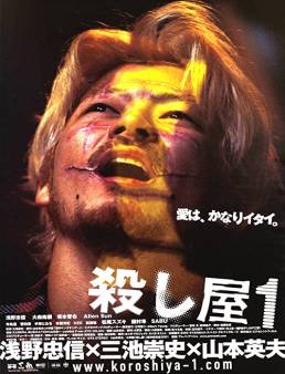 فيلم فيلم Ichi the Killer 2001 مترجم 2001
