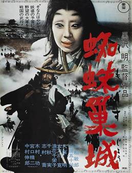 فيلم فيلم Throne Of Blood 1957 مترجم 1957