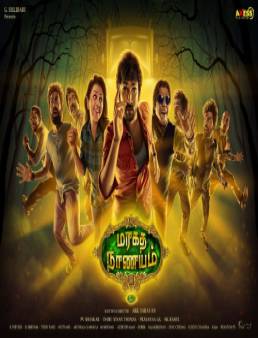 فيلم فيلم Maragadha Naanayam مترجم 2017