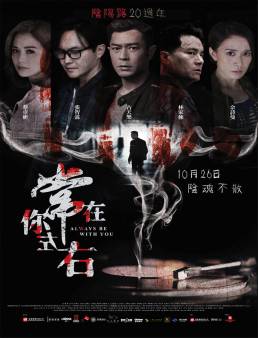 فيلم فيلم Always Be with You مترجم 2017