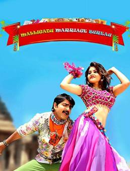 فيلم مشاهدة فيلم Malligadu Marriage Bureau مترجم اون لاين 2014