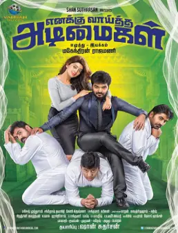 فيلم فيلم Enakku Vaaitha Adimaigal مترجم 2017
