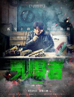 فيلم فيلم Explosion مترجم 2017