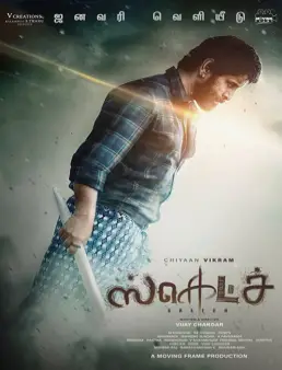 فيلم فيلم Sketch مترجم 2018