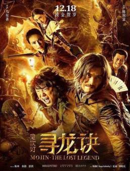 فيلم مشاهدة فيلم Mojin - The Lost Legend 2015 مترجم