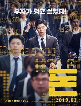 فيلم Money 2019 مترجم