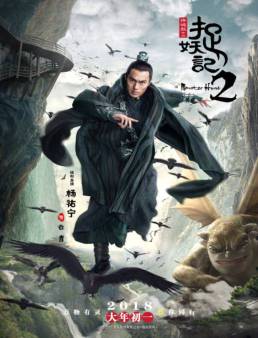 فيلم فيلم Monster Hunt 2 مترجم 2018