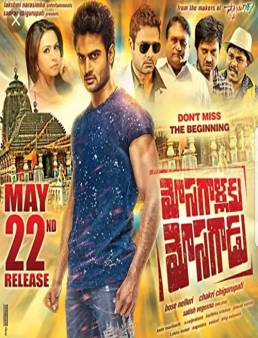 فيلم فيلم Mosagallaku Mosagadu 2015 مترجم 2015