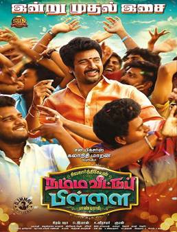 فيلم فيلم Namma Veettu Pillai 2019 مترجم 2019