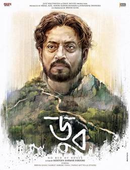 فيلم فيلم No Bed of Roses 2017 مترجم 2017