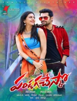 مشاهدة فيلم Pandaga Chesko 2015 مترجم