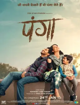 فيلم فيلم Panga 2020 مترجم 2020