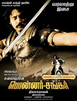 فيلم فيلم Ponnar Sankar 2011 مترجم 2011