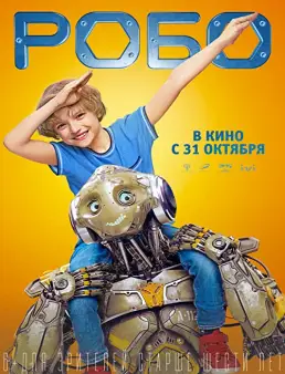 فيلم فيلم Robo 2019 مترجم 2019