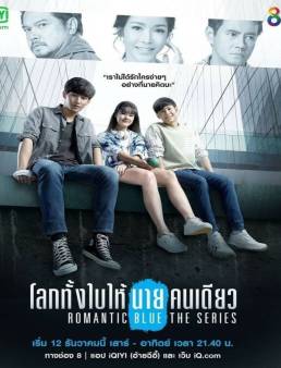 مسلسل مسلسل Romantic Blue الحلقة 13 2020